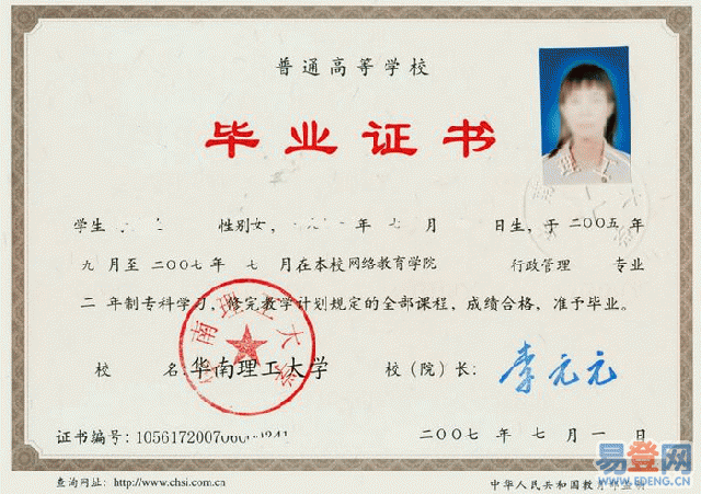成人高考专科毕业证书样本
