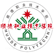顺德职业技术学院