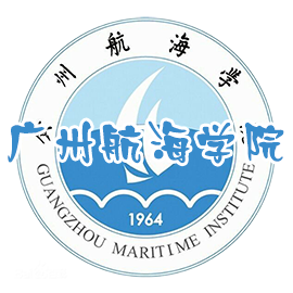 广州航海学院