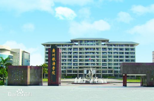 广州航海学院招生简章 广州航海学院招生简章