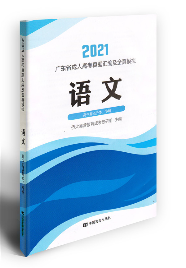 2021年成考语文模拟试卷（高升专）