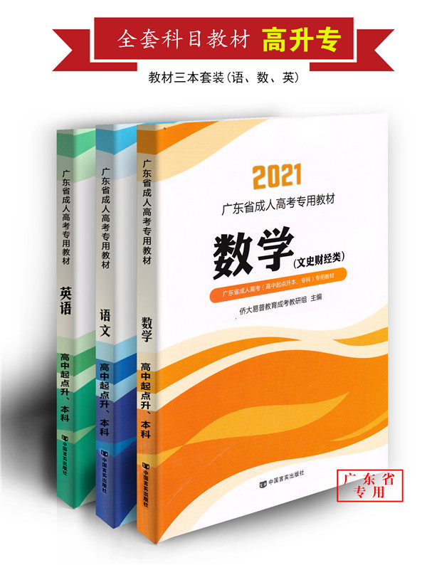 2018年成考应试专用教材课本全套（语、数、英）