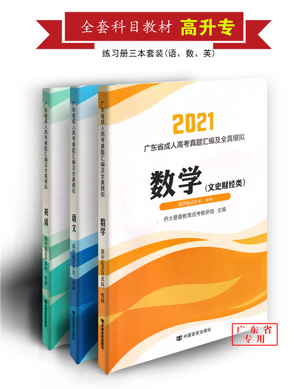 2021年成考应试专用练习卷全套（语、数、英）
